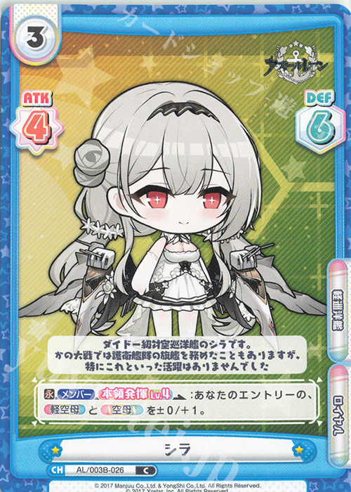 C シラ | 販売 | アズールレーン vol.3 | Reバース for you