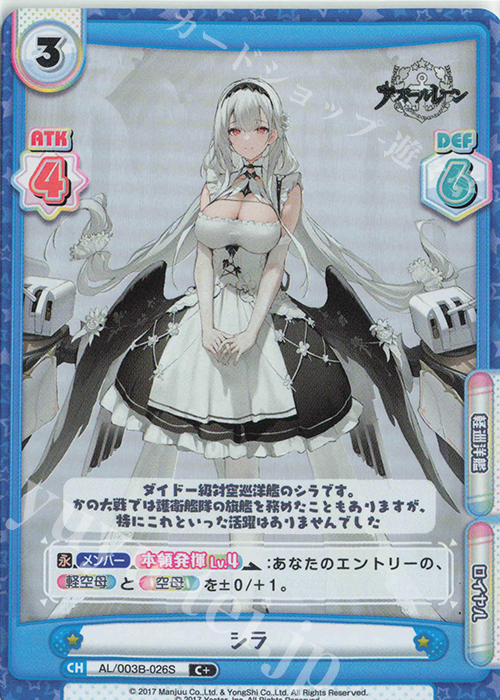 C+ シラ | 買取 | アズールレーン vol.3 | Reバース for you