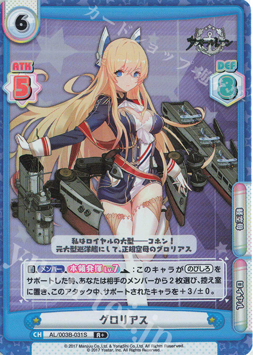 【傷】 R+ グロリアス | 販売 | アズールレーン vol.3 | Reバース for you