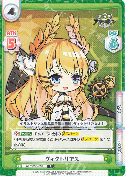 R ヴィクトリアス | 販売 | アズールレーン vol.3 | Reバース for you