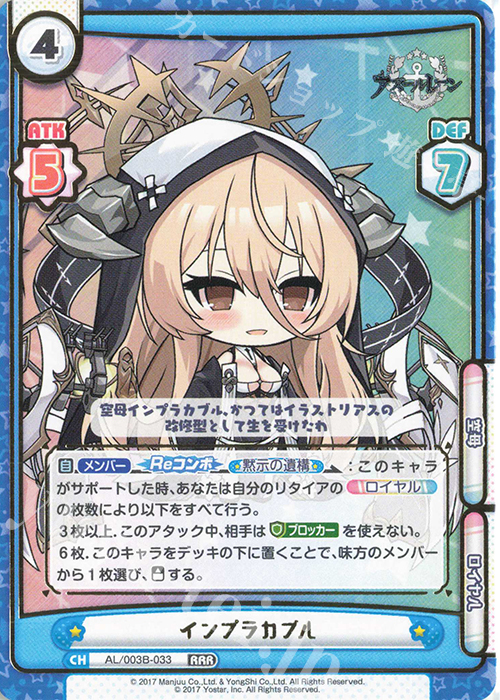 RRR インプラカブル（箔押し入り） | 販売 | アズールレーン vol.3 | Reバース for you