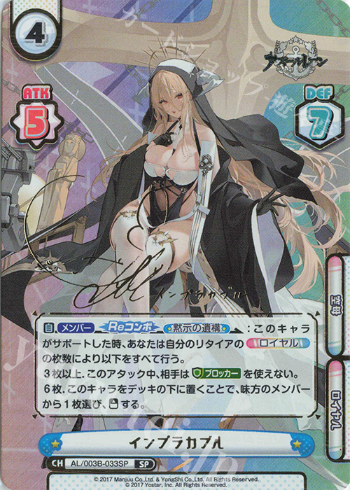 SP インプラカブル（サイン入り） | 販売 | アズールレーン vol.3 | Reバース for you
