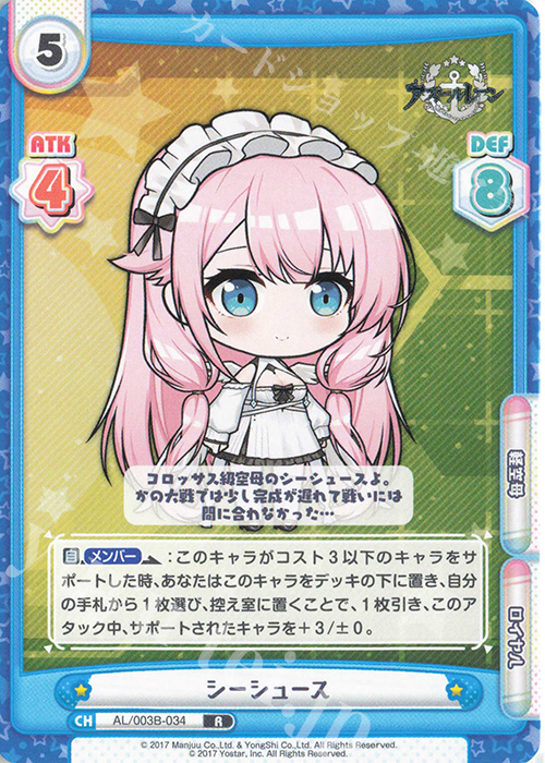 R シーシュース | 販売 | アズールレーン vol.3 | Reバース for you