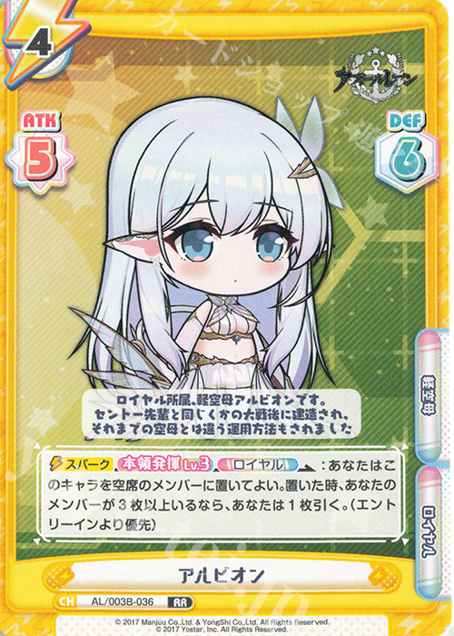 RR アルビオン | 販売 | アズールレーン vol.3 | Reバース for you