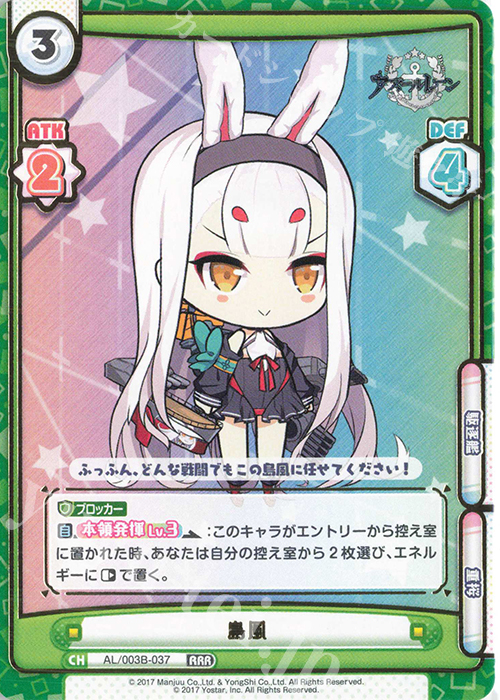 RRR 島風（箔押し入り） | 販売 | アズールレーン vol.3 | Reバース for you