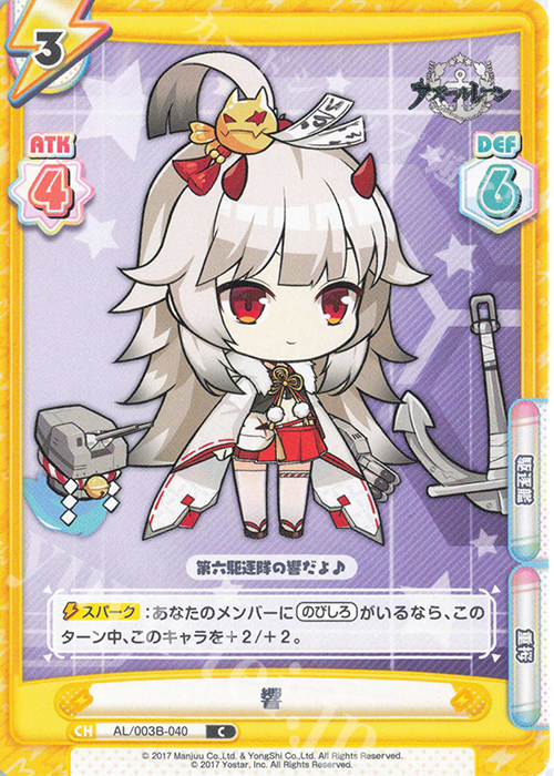 C 響 | 販売 | アズールレーン vol.3 | Reバース for you