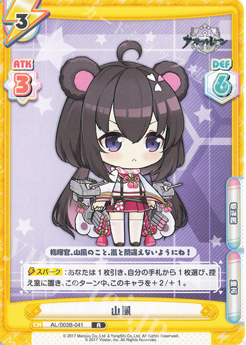 R 山風 | 買取 | アズールレーン vol.3 | Reバース for you