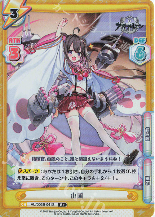 R+ 山風 | 買取 | アズールレーン vol.3 | Reバース for you