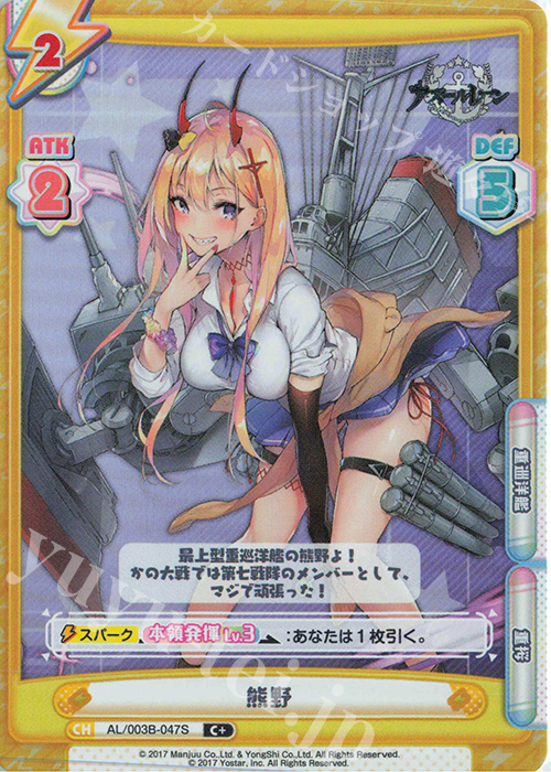 C+ 熊野 | 販売 | アズールレーン vol.3 | Reバース for you