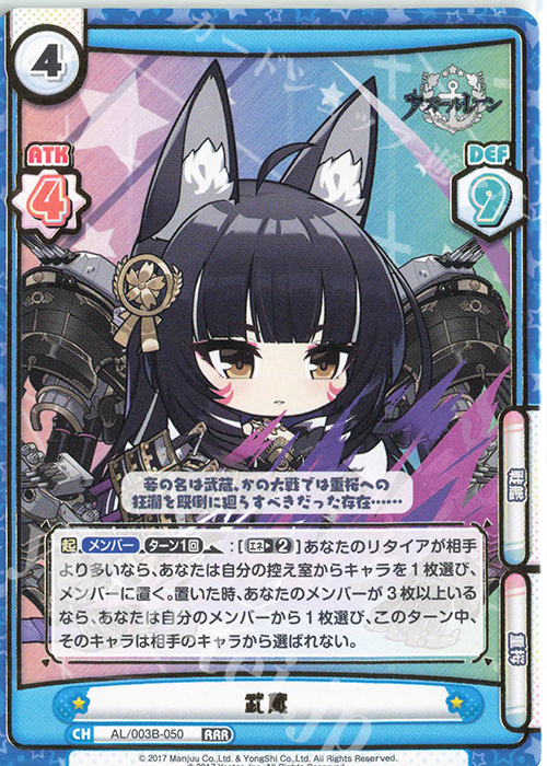 RRR 武蔵（箔押し入り） | 販売 | アズールレーン vol.3 | Reバース for you