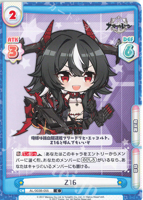 C Z16 | 販売 | アズールレーン vol.3 | Reバース for you