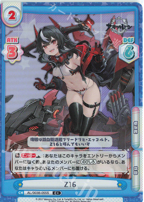 C+ Z16 | 買取 | アズールレーン vol.3 | Reバース for you