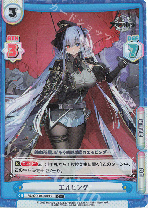 C+ エルビング | 買取 | アズールレーン vol.3 | Reバース for you
