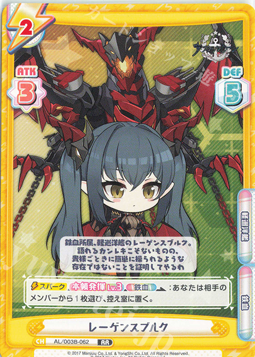 RR レーゲンスブルク | 販売 | アズールレーン vol.3 | Reバース for you