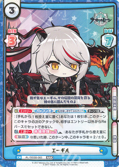 RRR エーギル（箔押し入り） | 販売 | アズールレーン vol.3 | Reバース for you