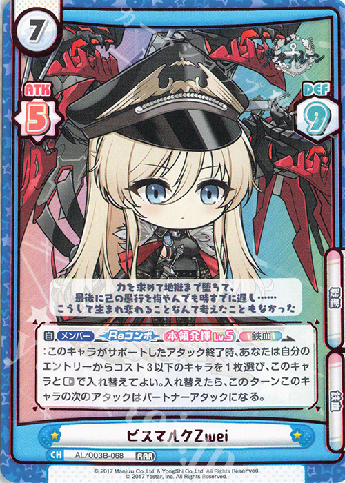 RAR ビスマルクZwei（箔押し入り） | 販売 | アズールレーン vol.3 | Reバース for you