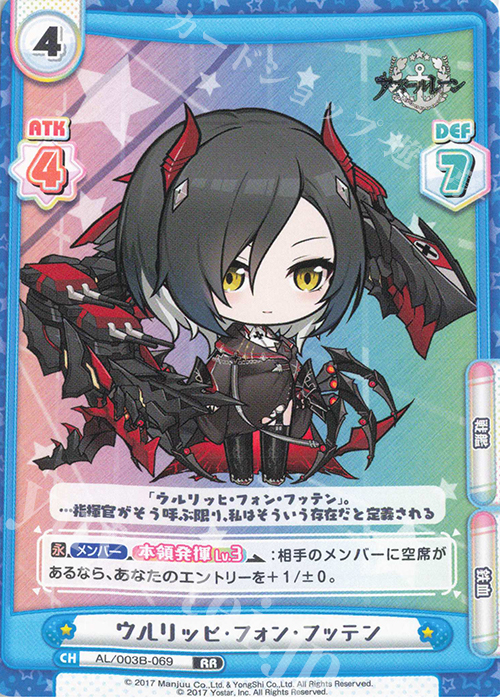 RR ウルリッヒ・フォン・フッテン | 販売 | アズールレーン vol.3 | Reバース for you