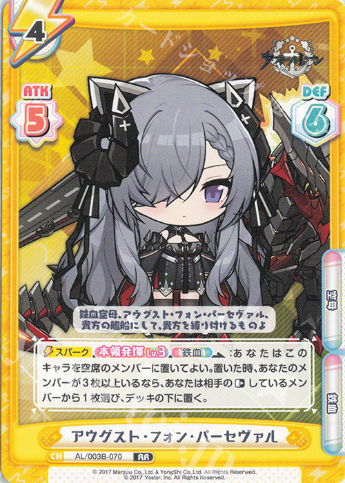 RR アウグスト・フォン・パーセヴァル | 販売 | アズールレーン vol.3 | Reバース for you