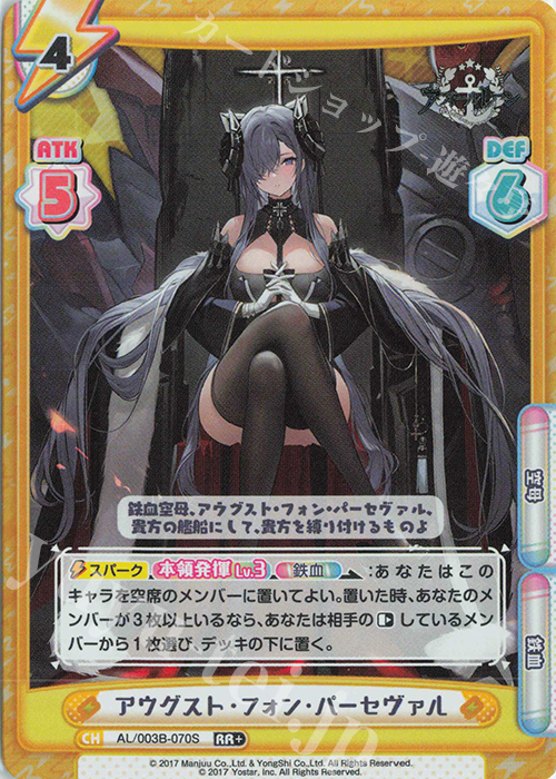RR+ アウグスト・フォン・パーセヴァル | 買取 | アズールレーン vol.3 | Reバース for you