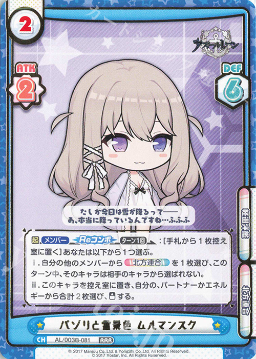 RRR パゾリと雪景色 ムルマンスク（箔押し入り） | 販売 | アズールレーン vol.3 | Reバース for you