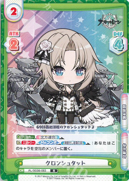 R クロンシュタット | 販売 | アズールレーン vol.3 | Reバース for you