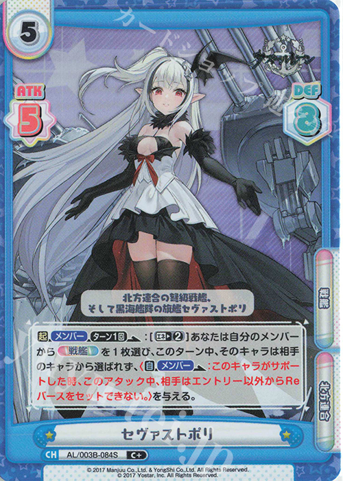 C+ セヴァストポリ | 販売 | アズールレーン vol.3 | Reバース for you