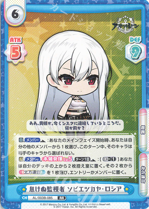 RR 怠けぬ監視者 ソビエツカヤ・ロシア | 販売 | アズールレーン vol.3 | Reバース for you