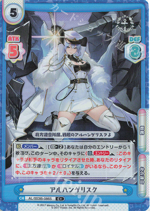【傷】 C+ アルハンゲリスク | 販売 | アズールレーン vol.3 | Reバース for you