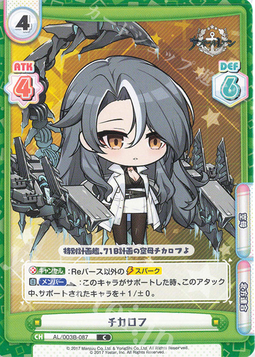 C チカロフ | 販売 | アズールレーン vol.3 | Reバース for you