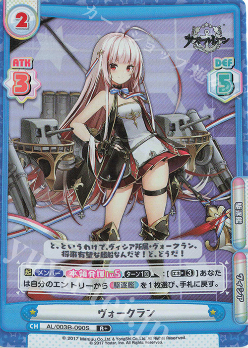 【傷】 R+ ヴォークラン | 販売 | アズールレーン vol.3 | Reバース for you