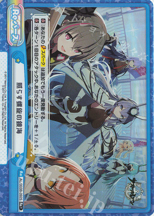 Re+ 照らす螺旋の鏡海 | 買取 | アズールレーン vol.3 | Reバース for you