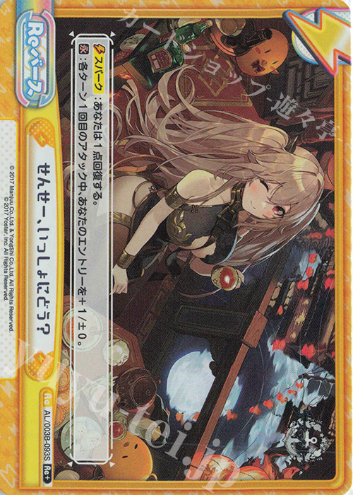 Re+ せんせー、いっしょにどう？ | 買取 | アズールレーン vol.3 | Reバース for you