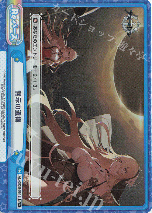 Re+ 黙示の遺構 | 買取 | アズールレーン vol.3 | Reバース for you