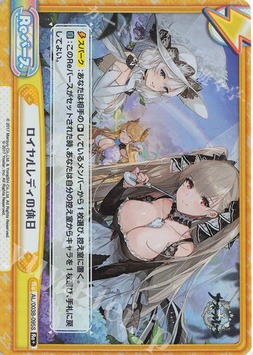 Re+ ロイヤルレディの休日 | 買取 | アズールレーン vol.3 | Reバース for you