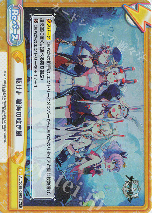 Re+ 駆けよ 碧海の吹き風 | 買取 | アズールレーン vol.3 | Reバース for you