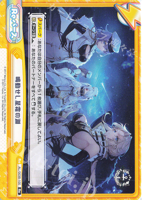 Re 鳴動せし星霜の淵 | 販売 | アズールレーン vol.3 | Reバース for you