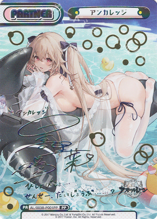 PP アンカレッジ（サイン入り） | 販売 | アズールレーン vol.3 | Reバース for you