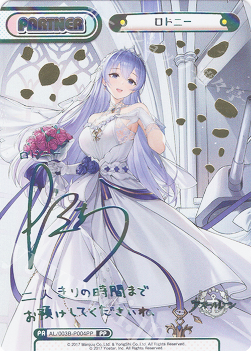PP ロドニー（サイン入り） | 買取 | アズールレーン vol.3 | Reバース for you