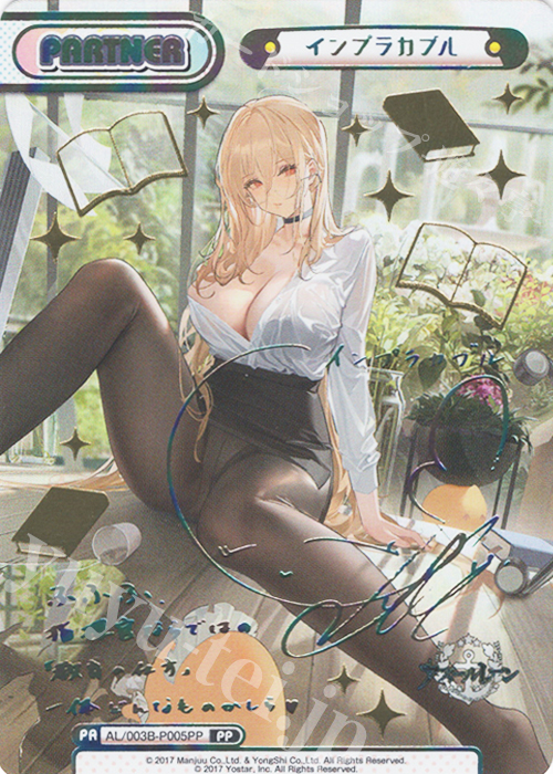 PP インプラカブル（サイン入り） | 買取 | アズールレーン vol.3 | Reバース for you
