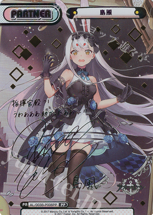 PP 島風（サイン入り） | 買取 | アズールレーン vol.3 | Reバース for you