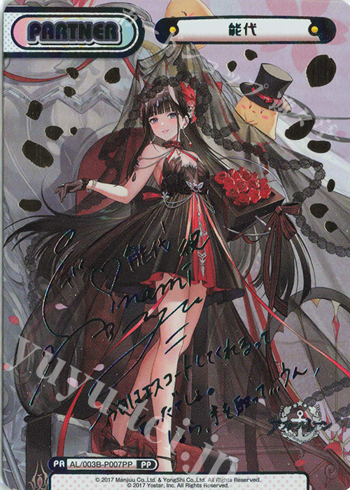 PP 能代（サイン入り） | 買取 | アズールレーン vol.3 | Reバース for you