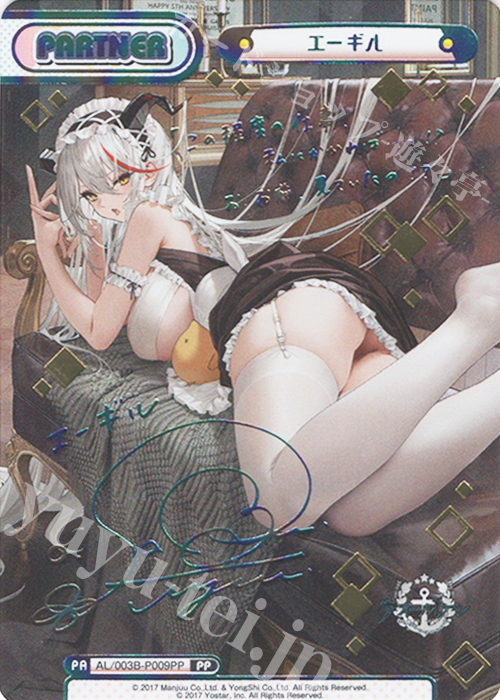 PP エーギル（サイン入り） | 買取 | アズールレーン vol.3 | Reバース for you
