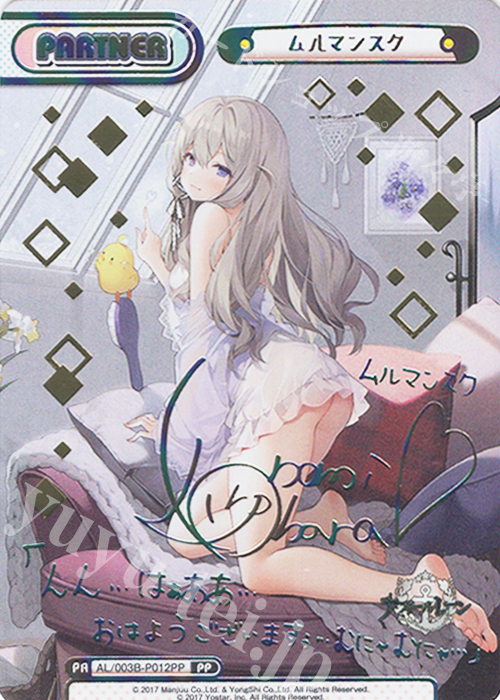 PP ムルマンスク（サイン入り） | 買取 | アズールレーン vol.3 | Reバース for you