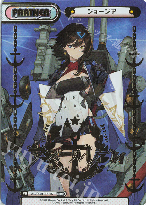 NBP ジョージア（箔押し入り） | 買取 | アズールレーン vol.3 | Reバース for you