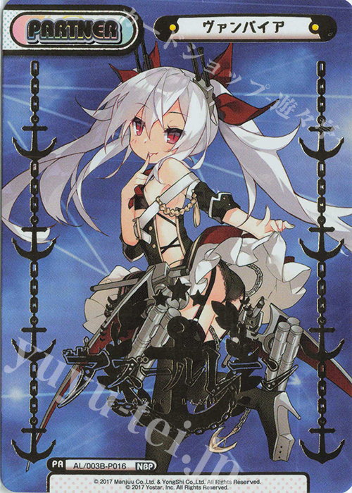NBP ヴァンパイア（箔押し入り） | 買取 | アズールレーン vol.3 | Reバース for you