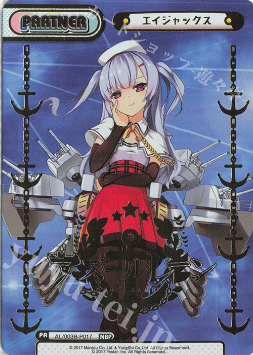 NBP エイジャックス（箔押し入り） | 買取 | アズールレーン vol.3 | Reバース for you