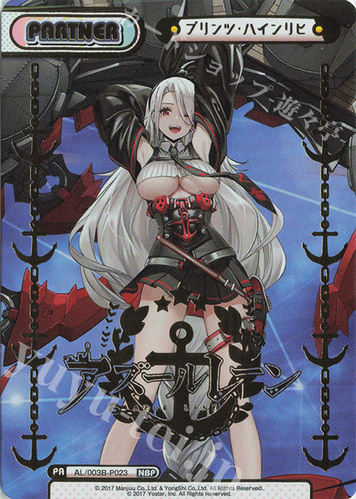 NBP プリンツ・ハインリヒ（箔押し入り） | 買取 | アズールレーン vol.3 | Reバース for you