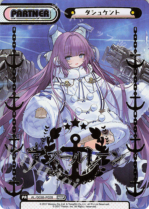 NBP タシュケント（箔押し入り） | 販売 | アズールレーン vol.3 | Reバース for you