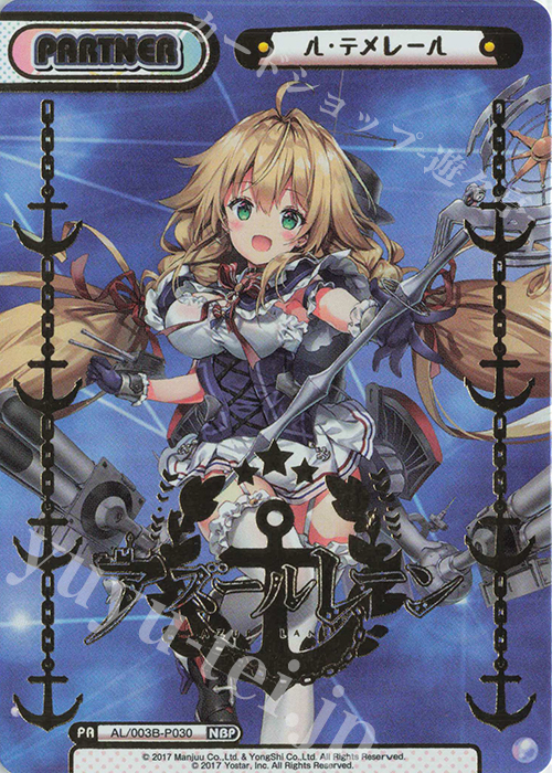 NBP ル・テメレール（箔押し入り） | 買取 | アズールレーン vol.3 | Reバース for you