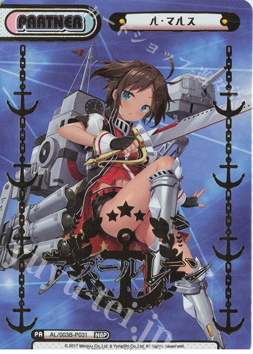 NBP ル・マルス（箔押し入り） | 買取 | アズールレーン vol.3 | Reバース for you